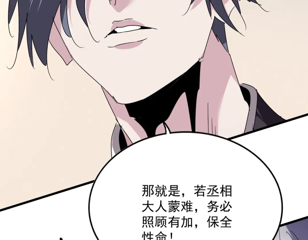 第534话 治世之才 第90页