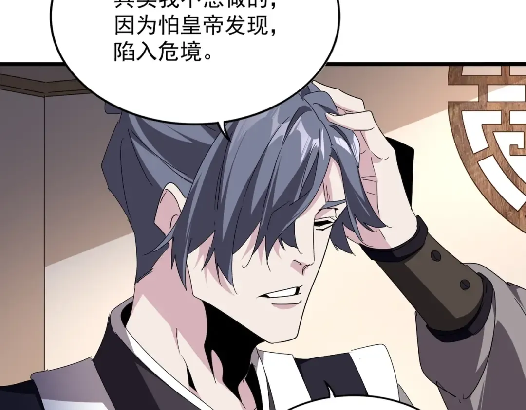 第534话 治世之才 第93页