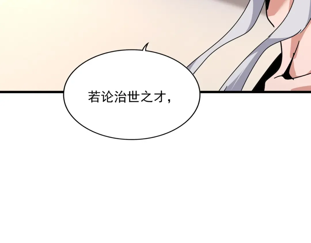 第534话 治世之才 第106页