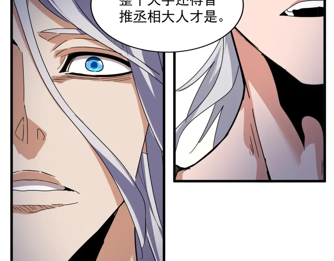 第535话 一桌子白毛 第4页