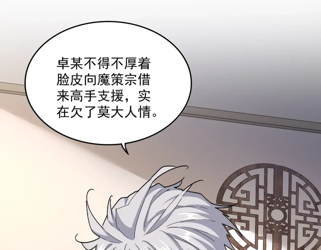 第535话 一桌子白毛 第9页