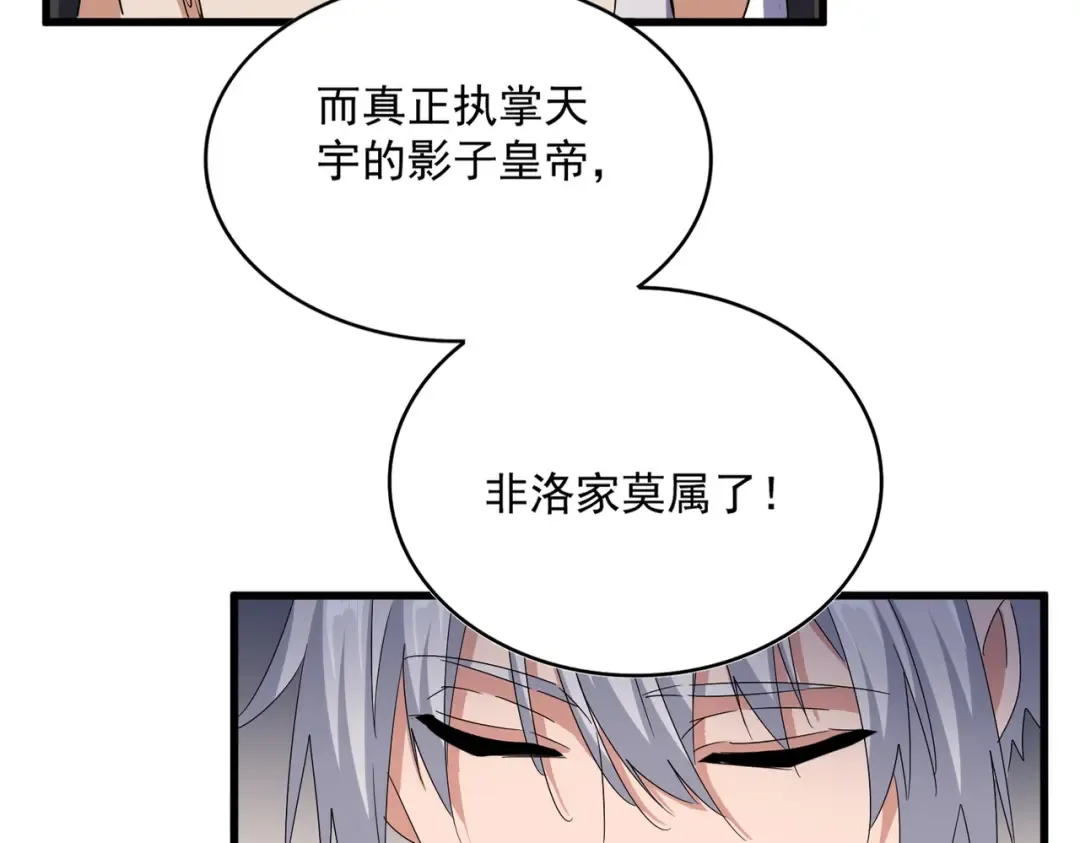 第535话 一桌子白毛 第20页