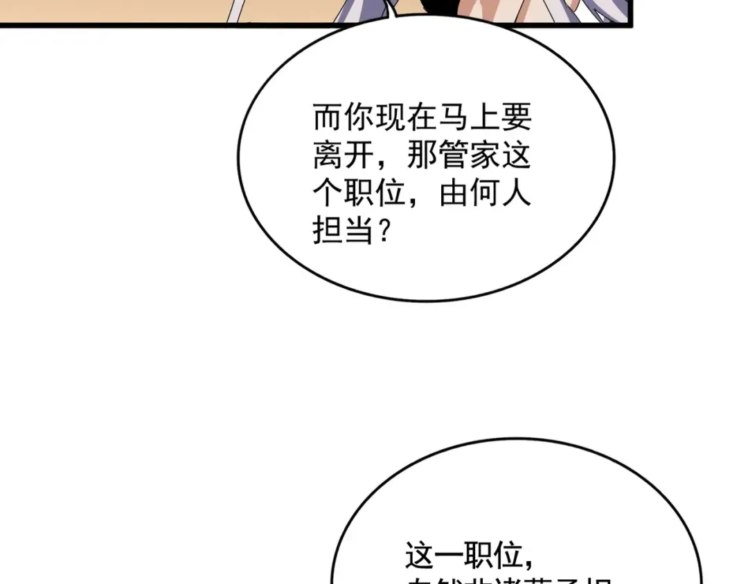 第535话 一桌子白毛 第25页