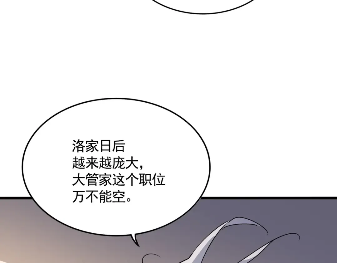 第535话 一桌子白毛 第33页