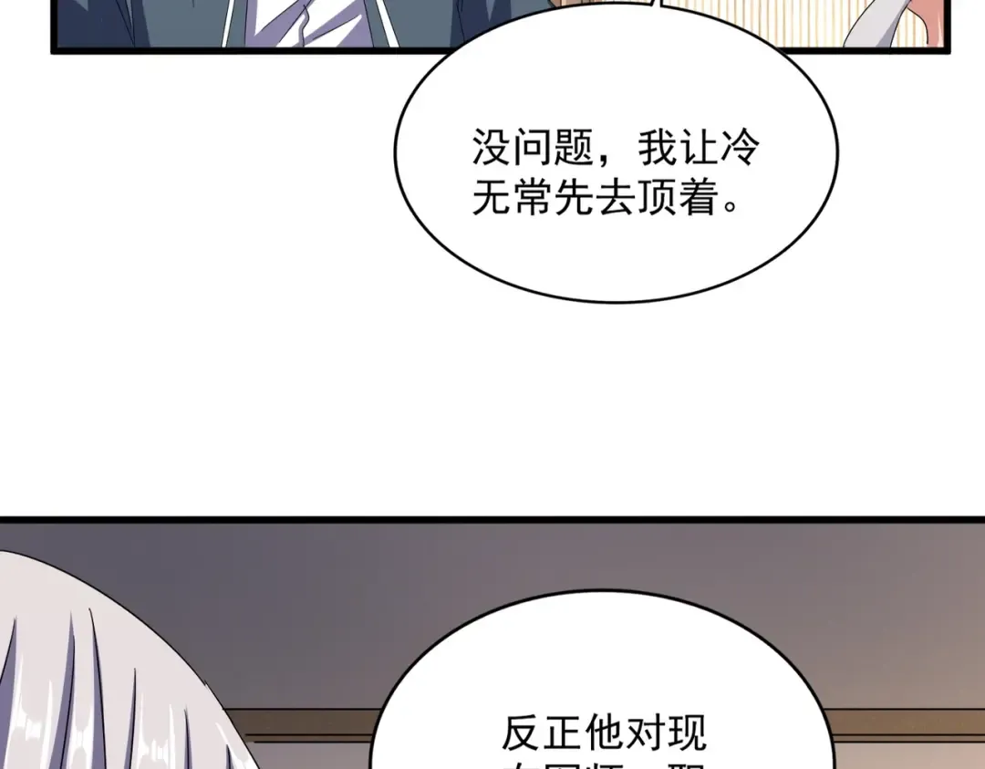 第535话 一桌子白毛 第37页