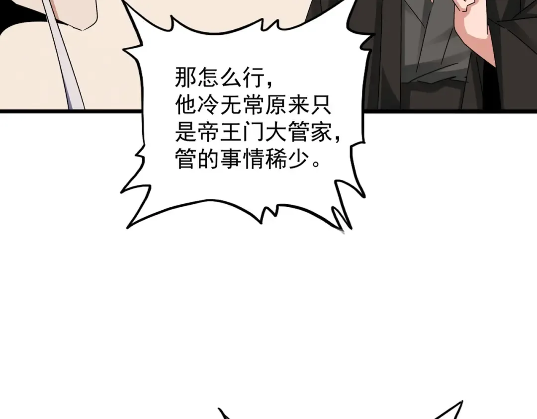 第535话 一桌子白毛 第39页