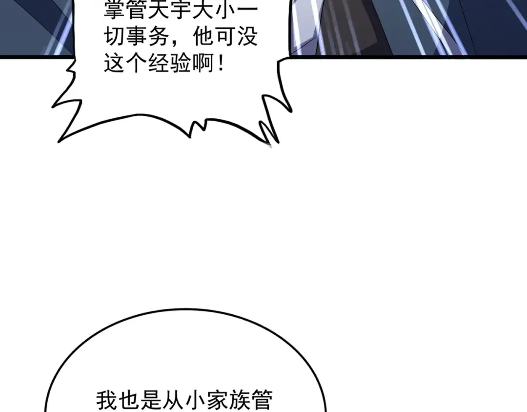 第535话 一桌子白毛 第42页