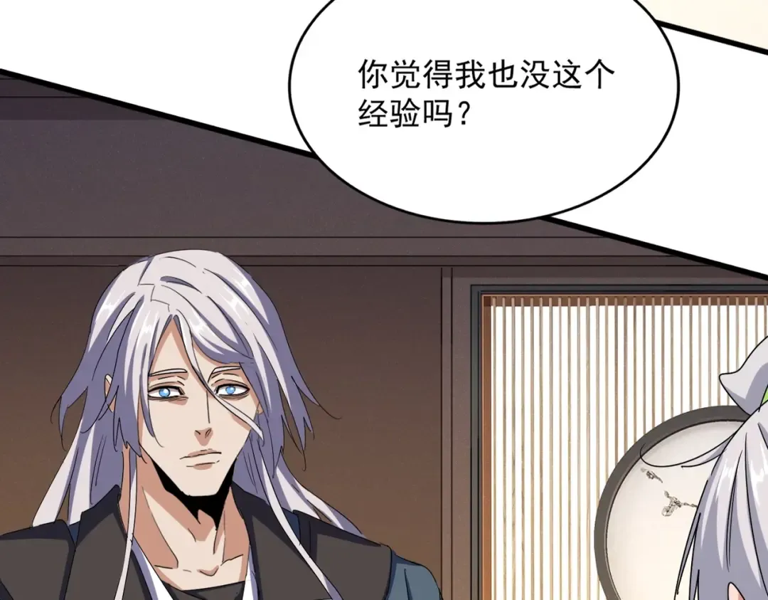 第535话 一桌子白毛 第45页