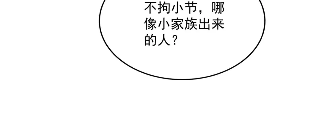 第535话 一桌子白毛 第49页