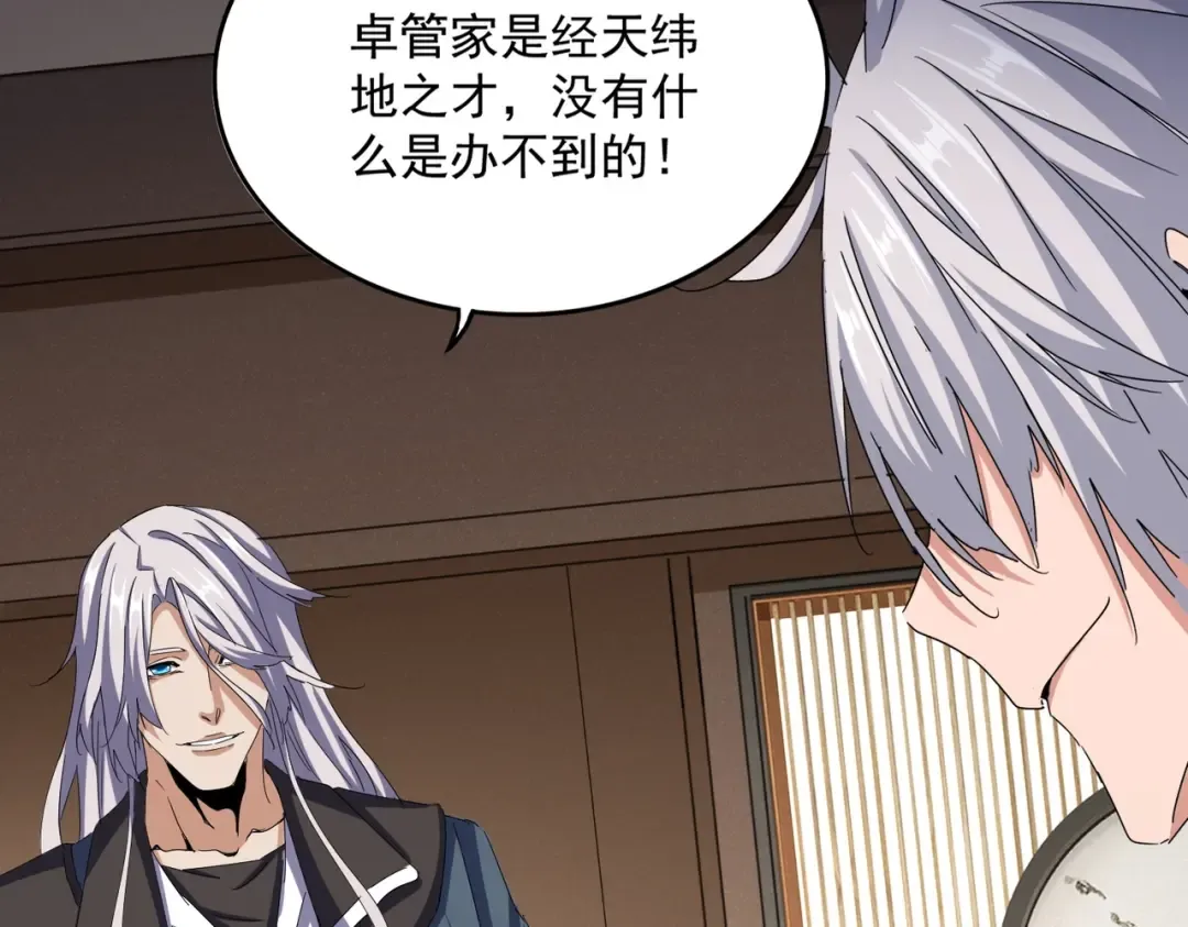 第535话 一桌子白毛 第51页