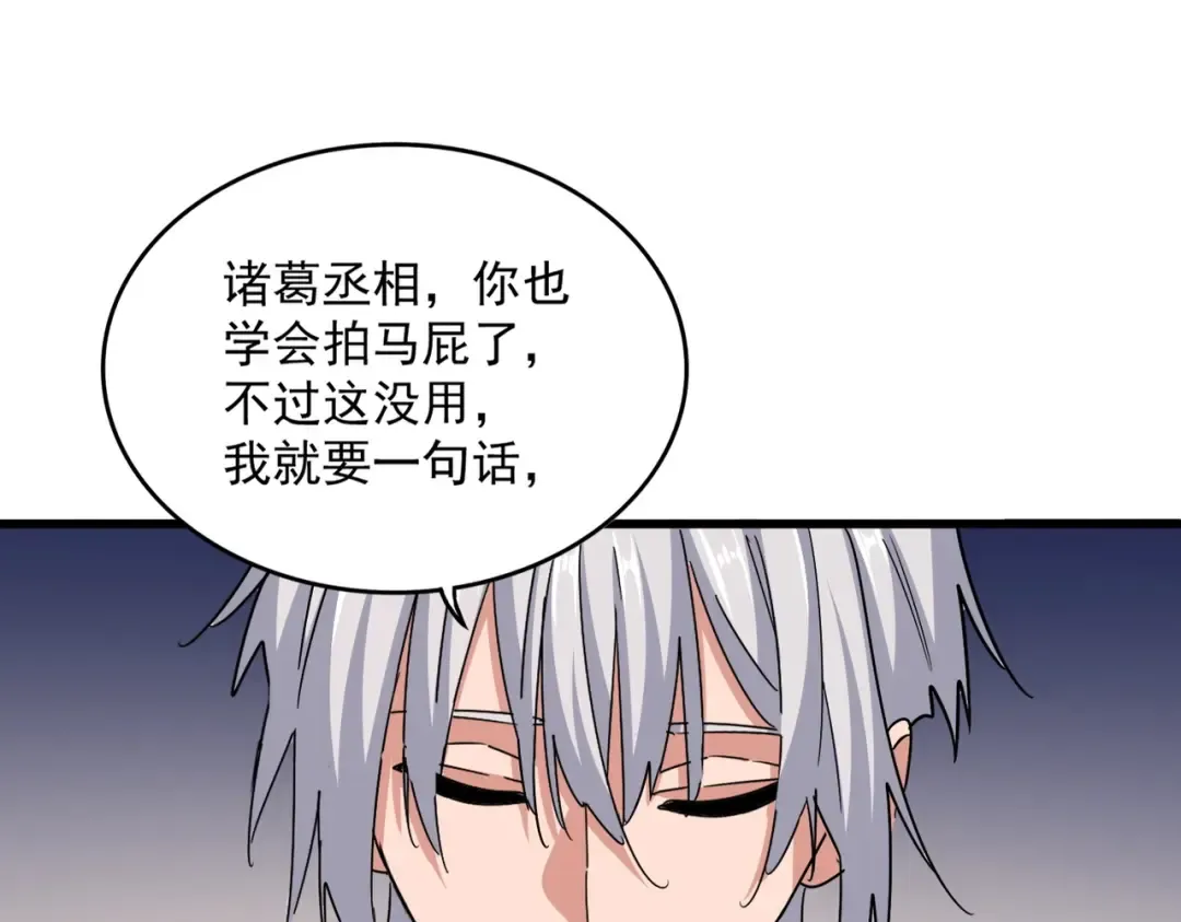 第535话 一桌子白毛 第53页