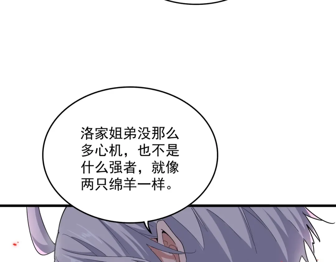 第535话 一桌子白毛 第76页