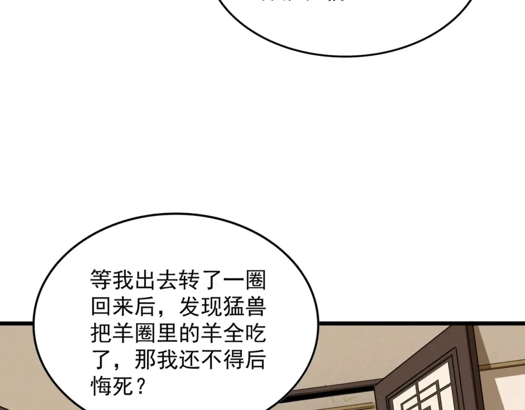 第535话 一桌子白毛 第78页