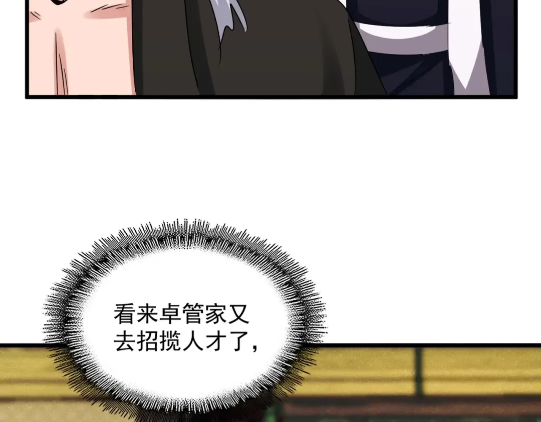 第535话 一桌子白毛 第93页