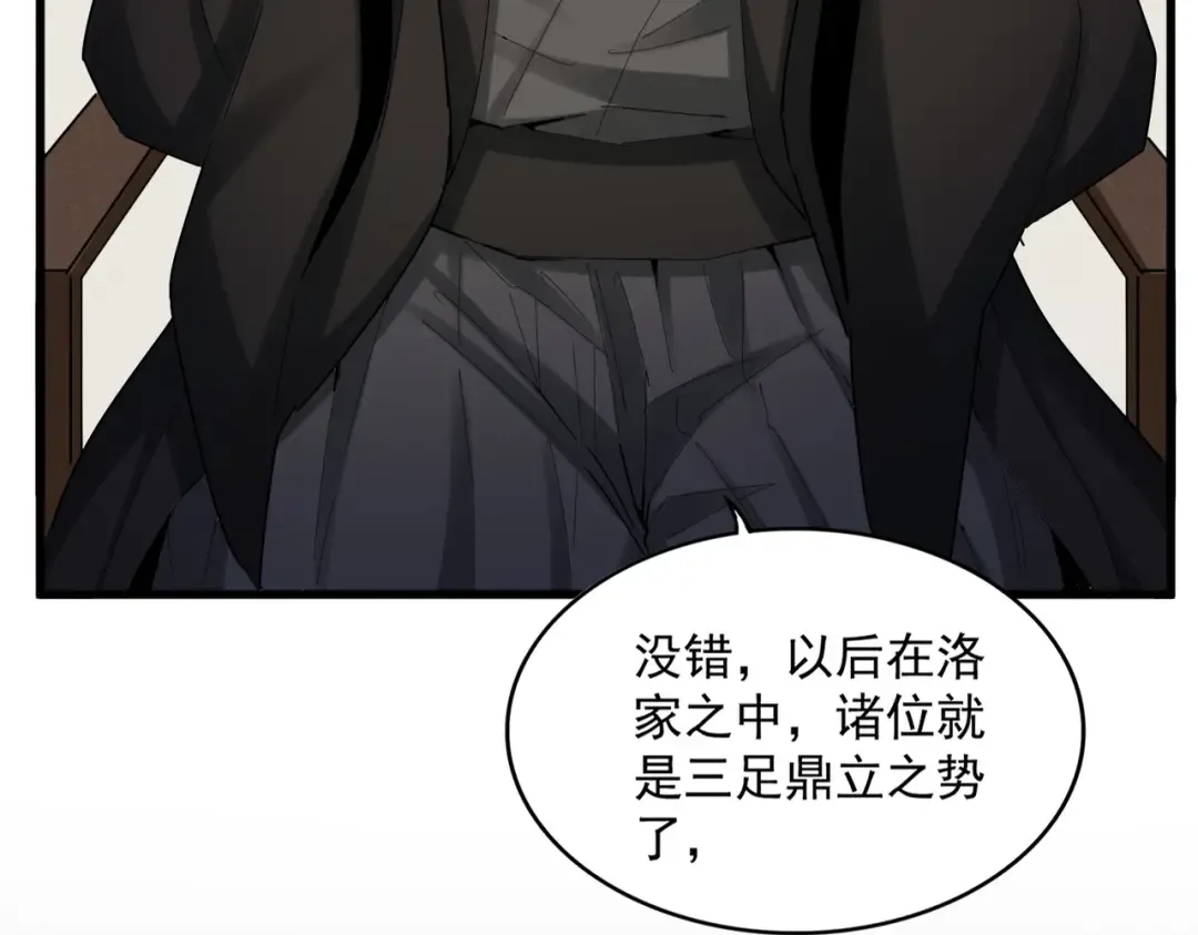 第535话 一桌子白毛 第105页