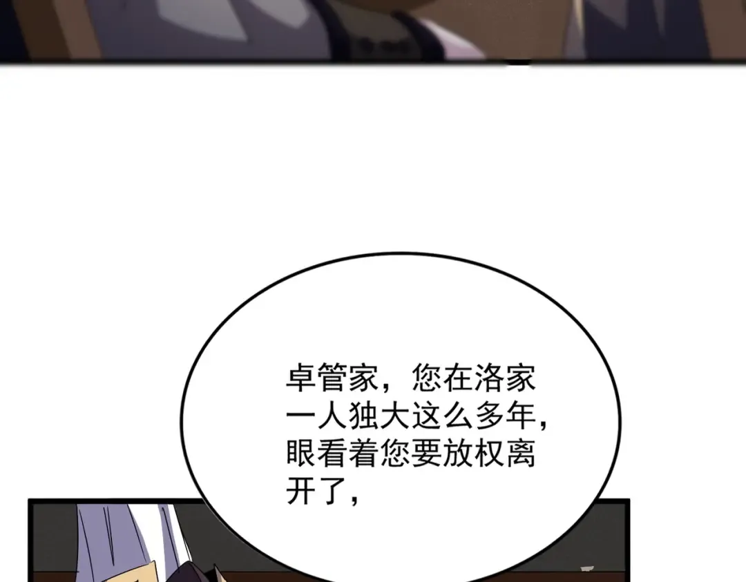 第535话 一桌子白毛 第108页
