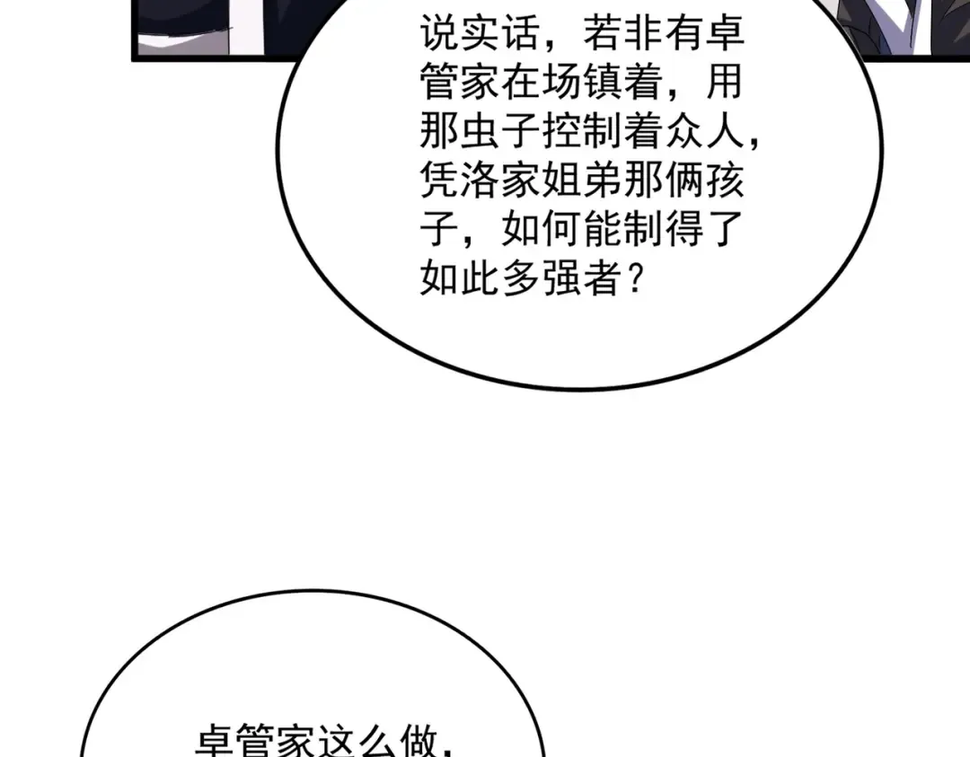 第535话 一桌子白毛 第114页