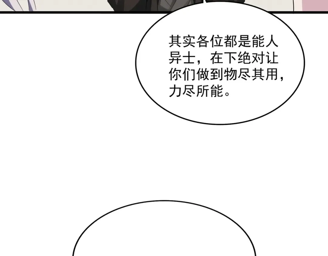 第535话 一桌子白毛 第116页