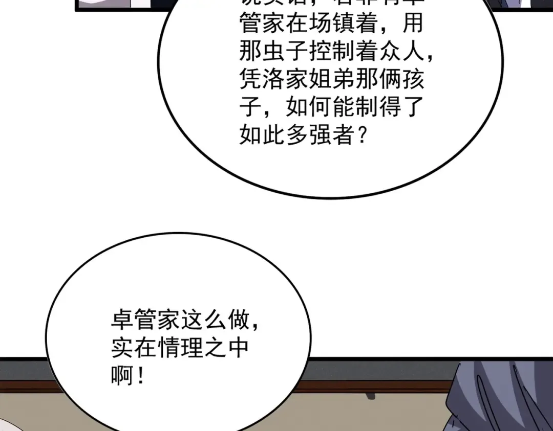 第536话 加入我 第3页