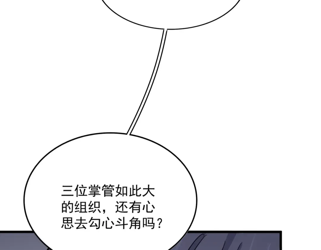 第536话 加入我 第50页