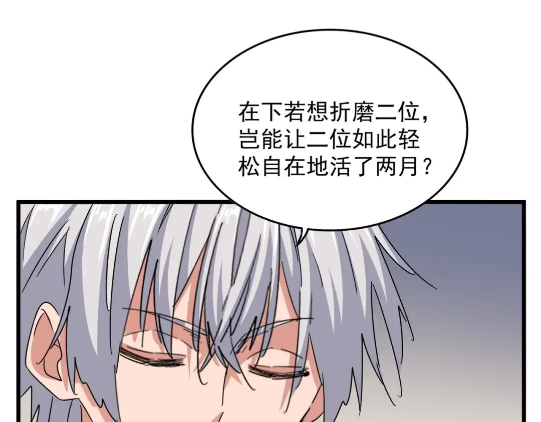 第536话 加入我 第97页