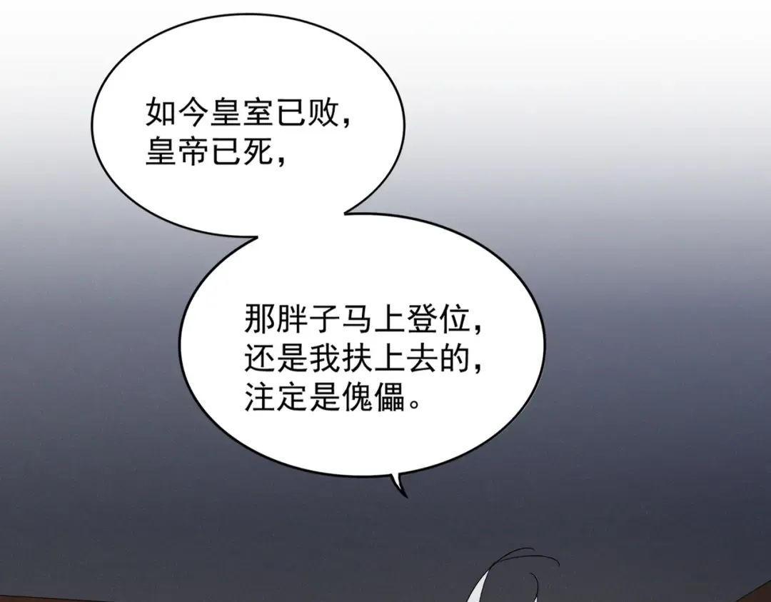 第537话 邪无月 第12页