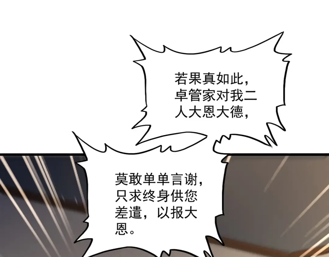 第537话 邪无月 第36页