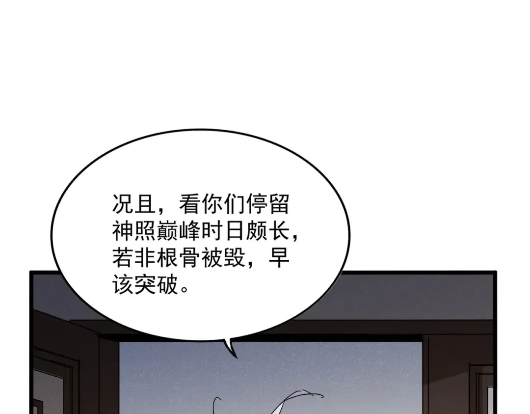 第537话 邪无月 第43页