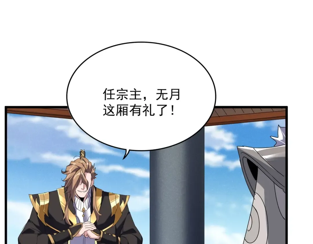第537话 邪无月 第75页