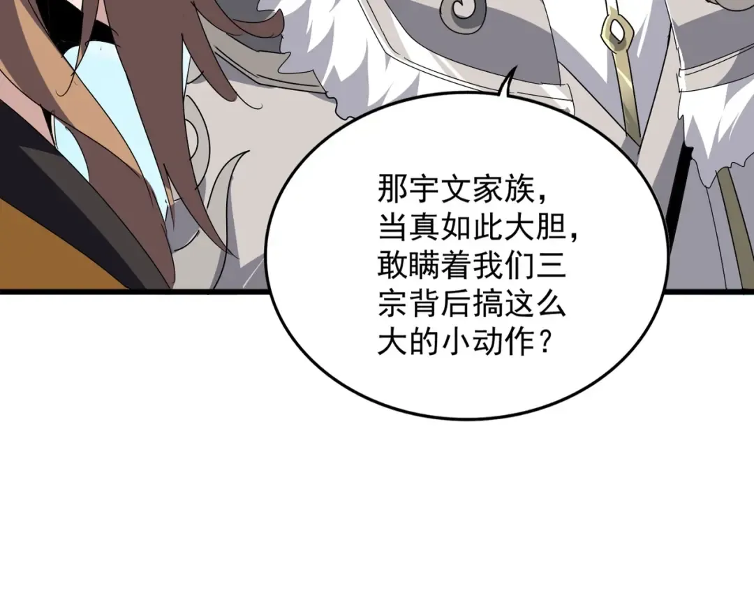第537话 邪无月 第82页