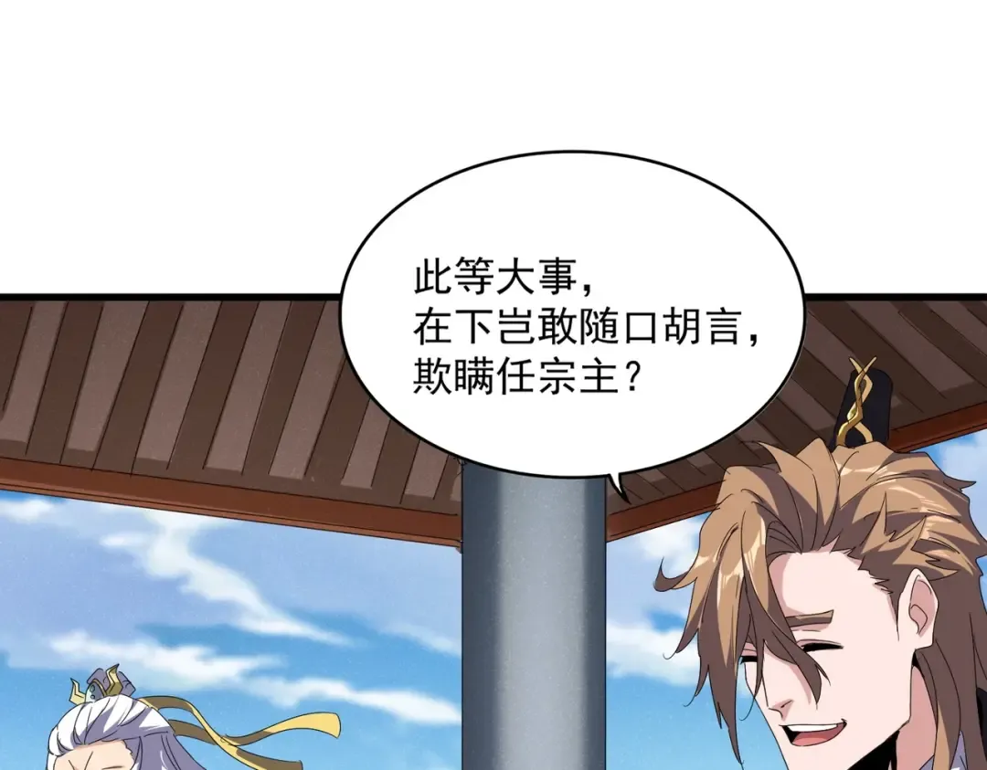 第537话 邪无月 第83页
