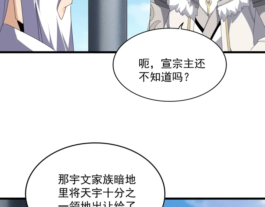 第537话 邪无月 第86页