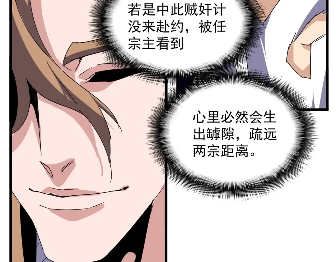 第537话 邪无月 第95页