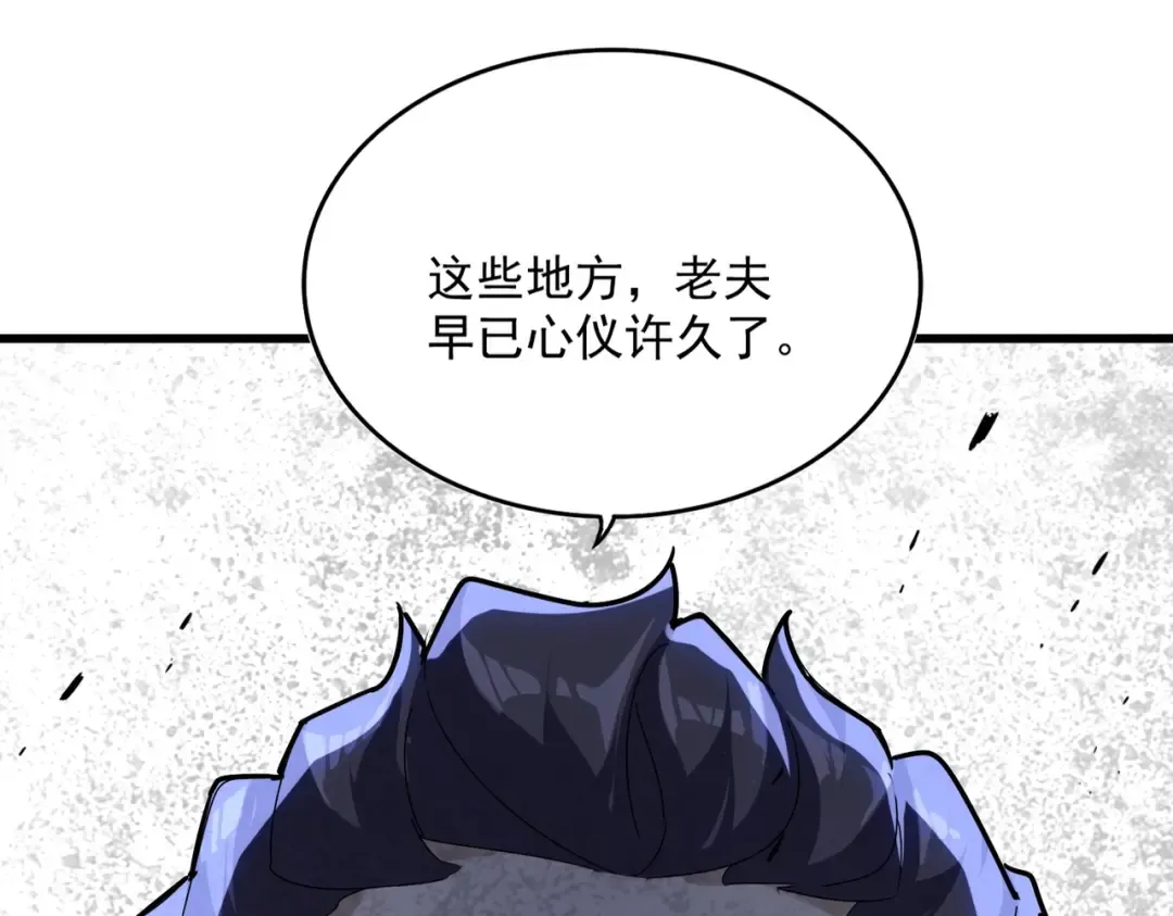 第538话 帝国背后 第3页