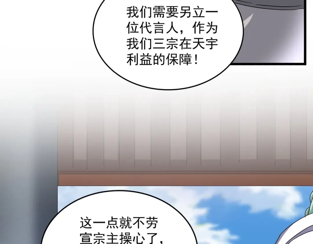 第538话 帝国背后 第19页