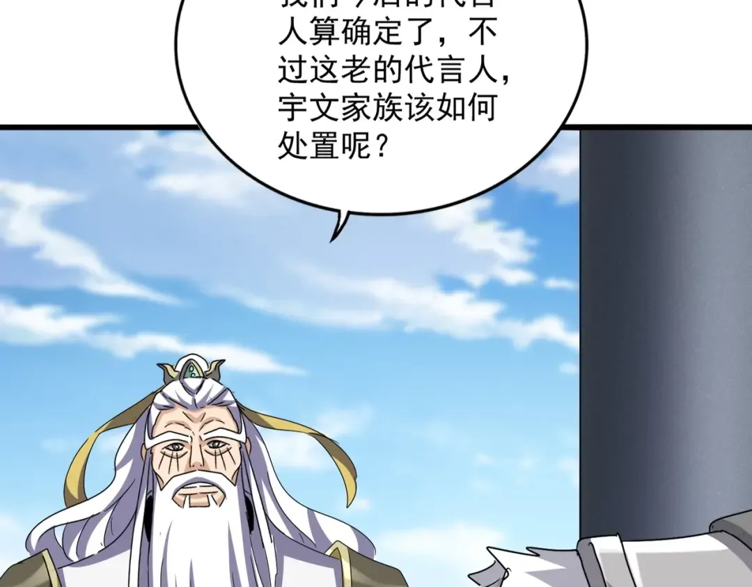 第538话 帝国背后 第43页