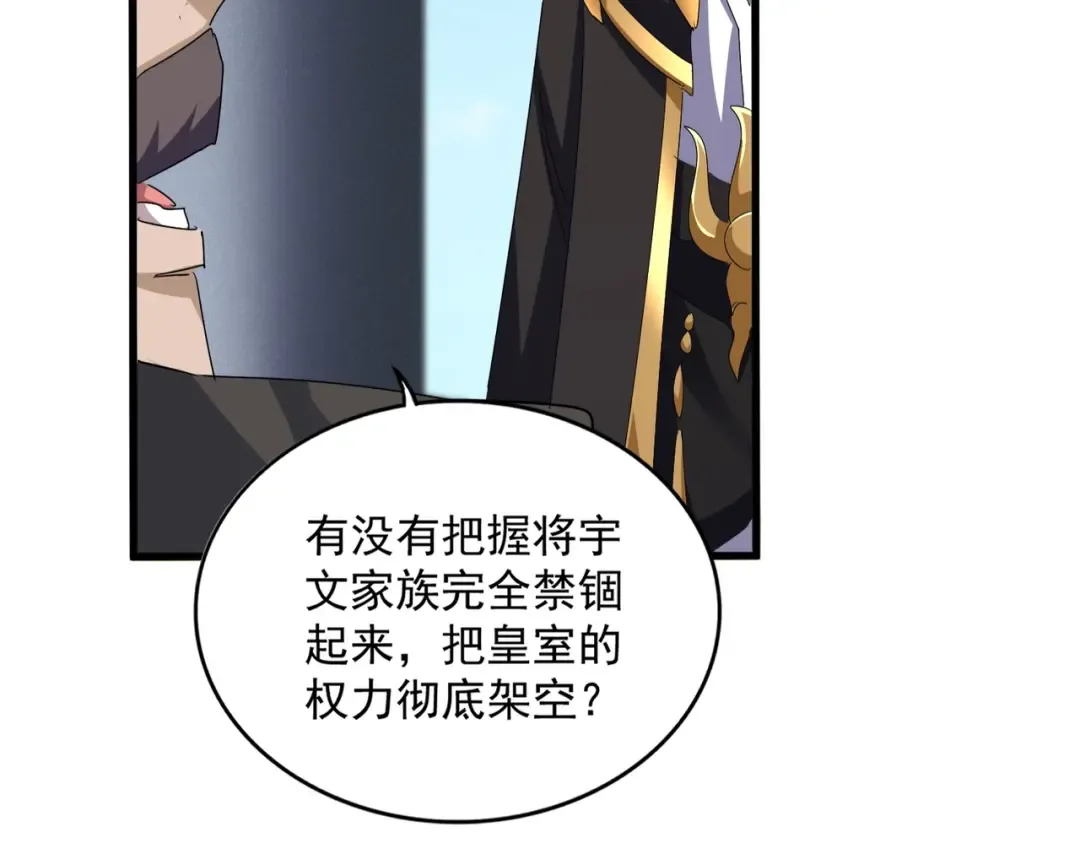 第538话 帝国背后 第51页