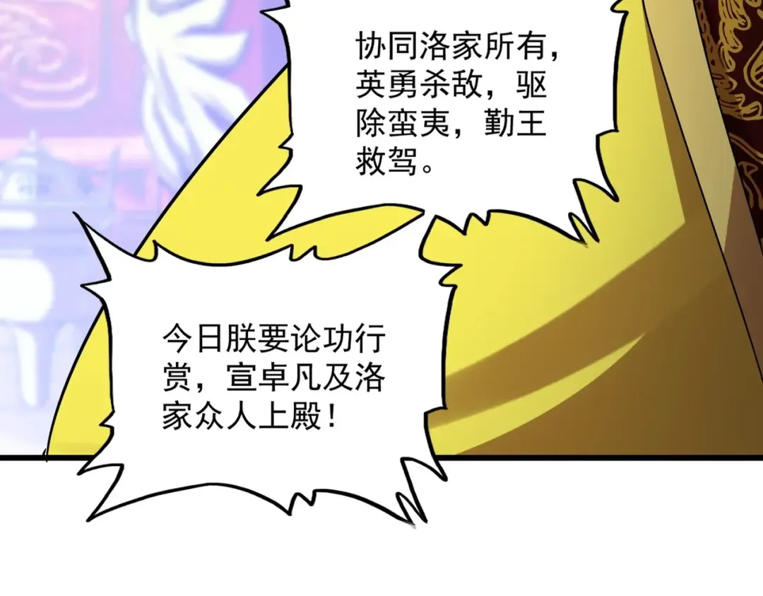 第538话 帝国背后 第106页