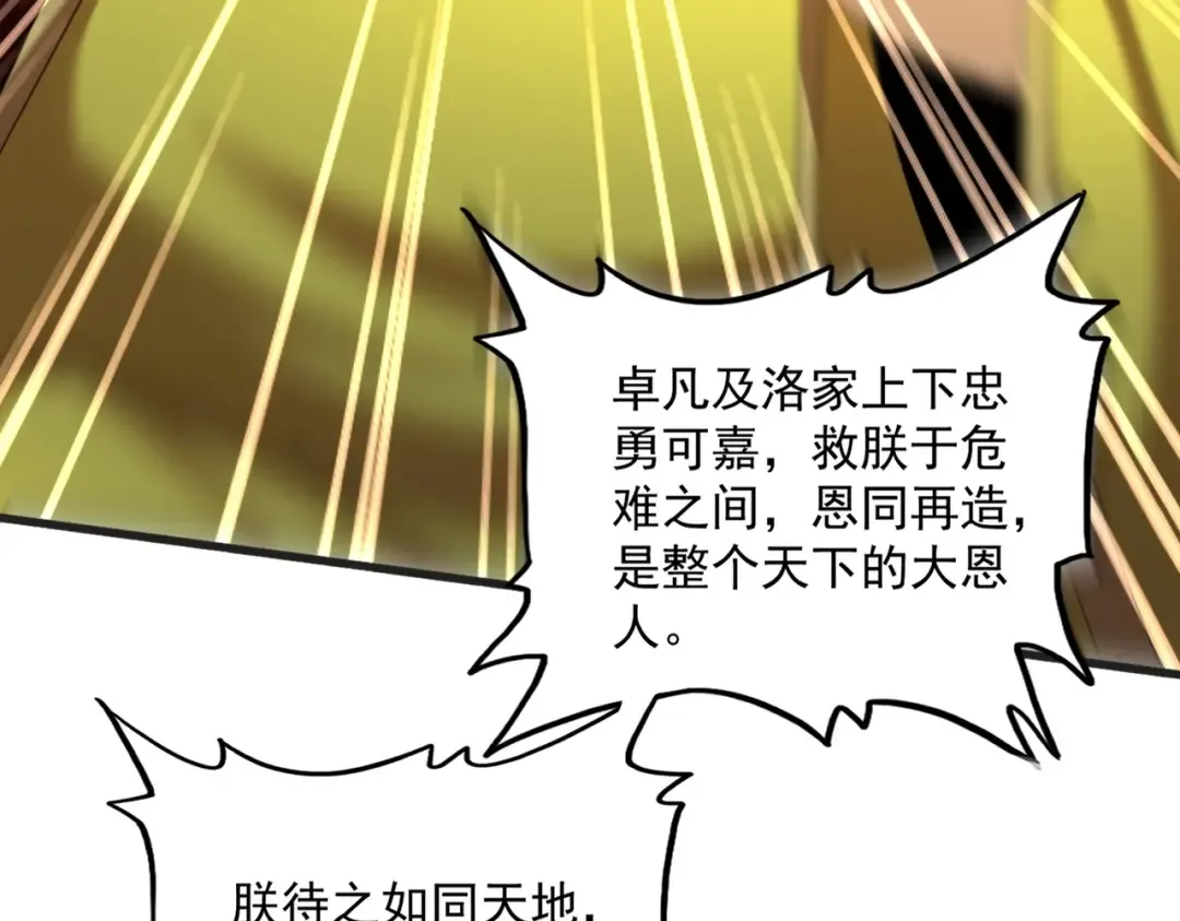 第539话 我不吃牛肉 第41页
