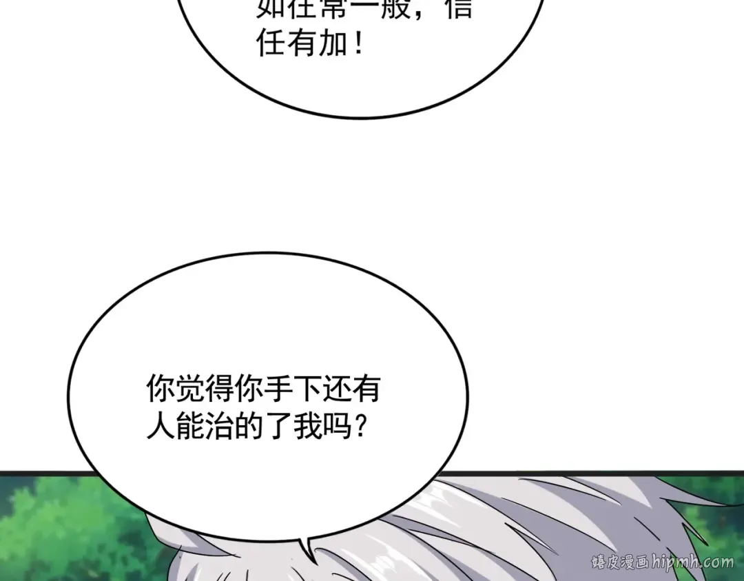 第539话 我不吃牛肉 第96页