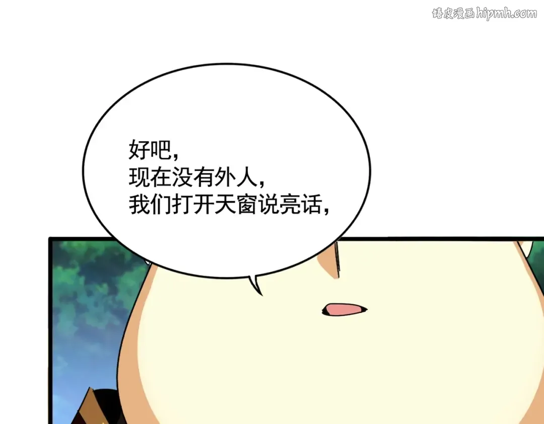 第540话 我自然不会！ 第1页