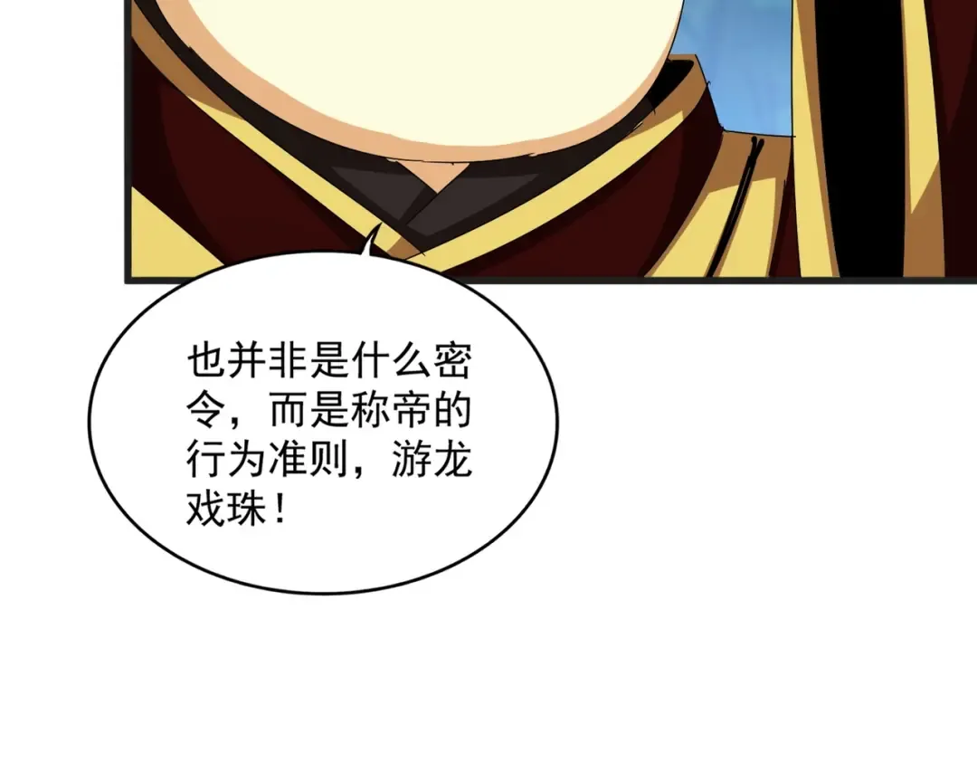 第540话 我自然不会！ 第67页