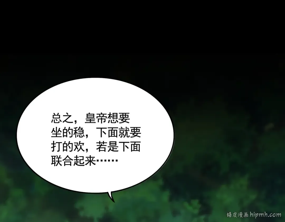 第540话 我自然不会！ 第80页