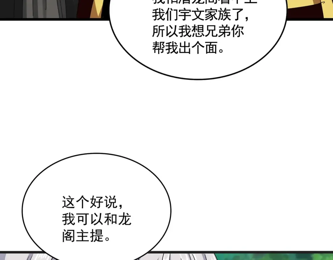 第540话 我自然不会！ 第109页