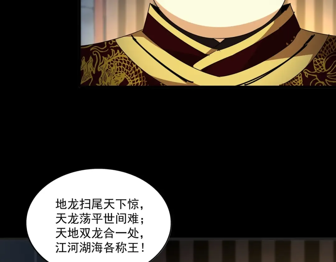 第542话 不违天意 第45页