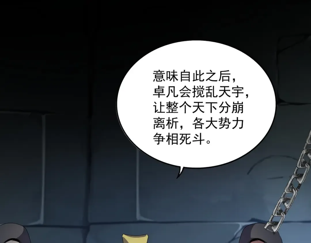 第542话 不违天意 第50页