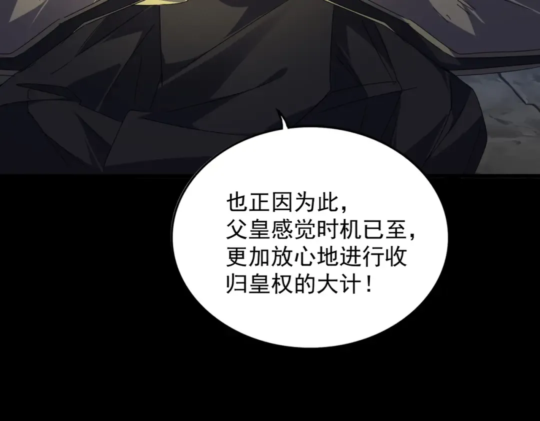 第542话 不违天意 第52页