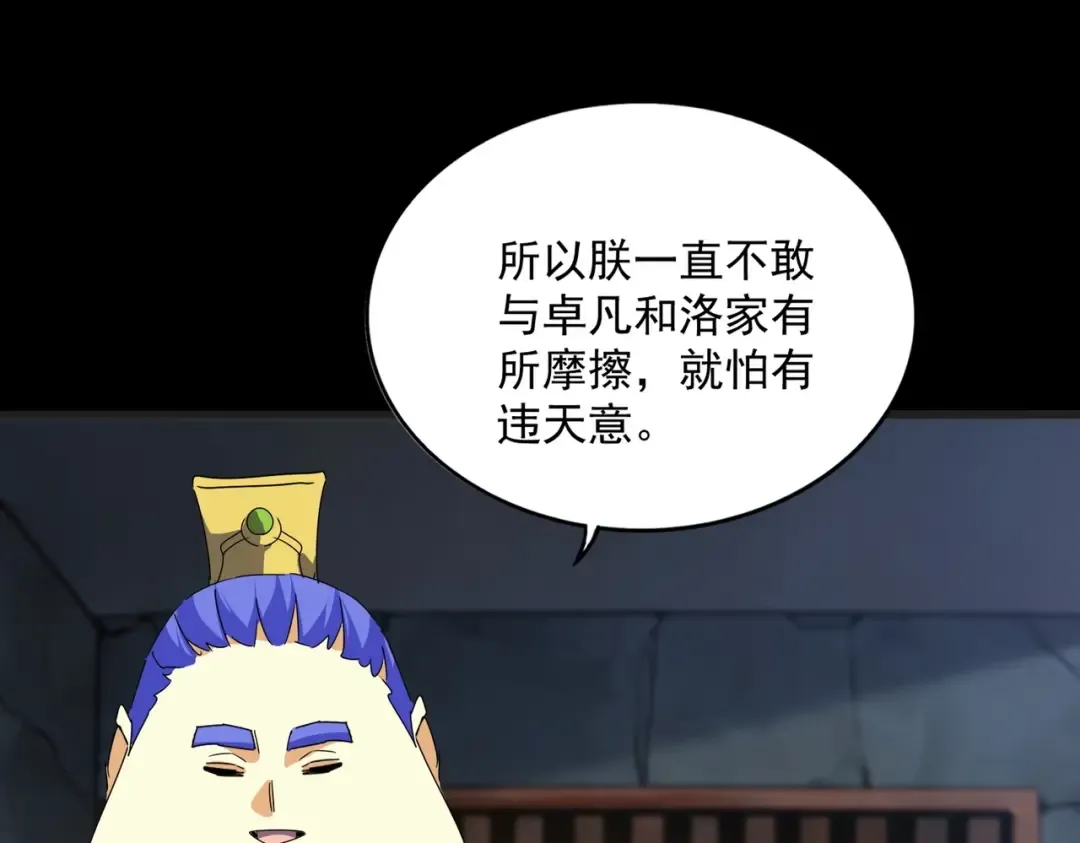 第542话 不违天意 第63页