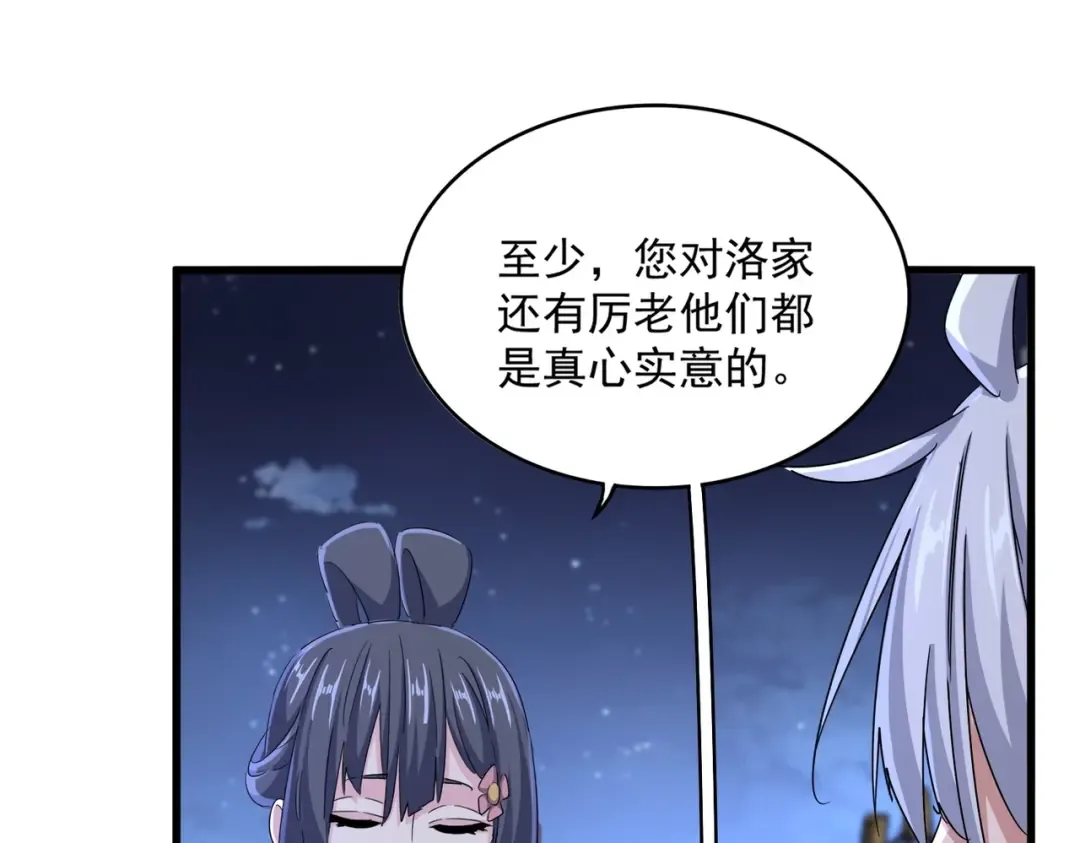 第543话 领悟 第70页