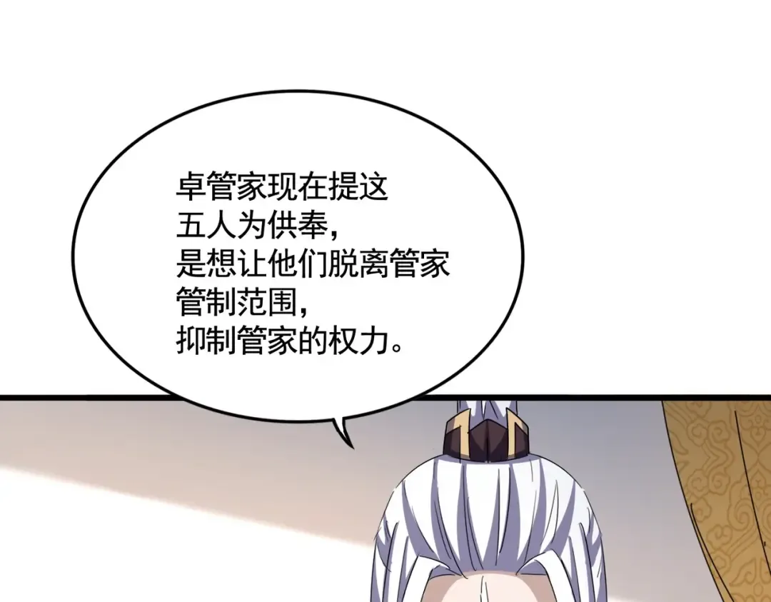 第544话 天宇篇·完 第18页